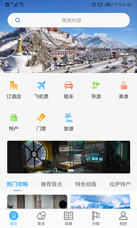 乃仓智慧旅游平台app1.0.2