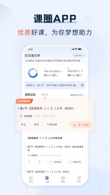 课圈v1.7.2