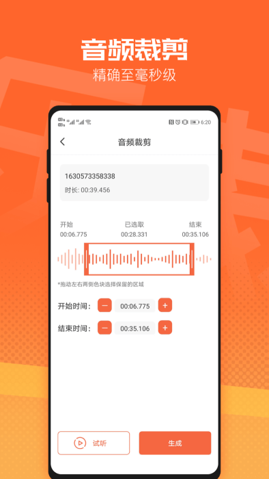 音频裁剪音乐剪辑软件v3.5.0