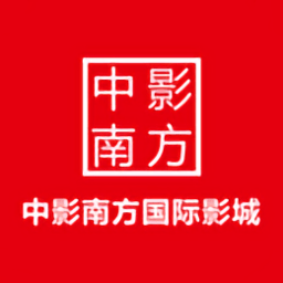 中影南方影院