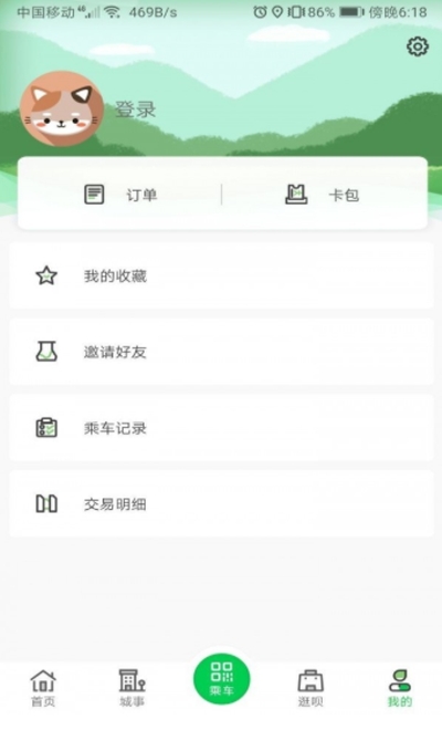 周口公交appv2.5.2