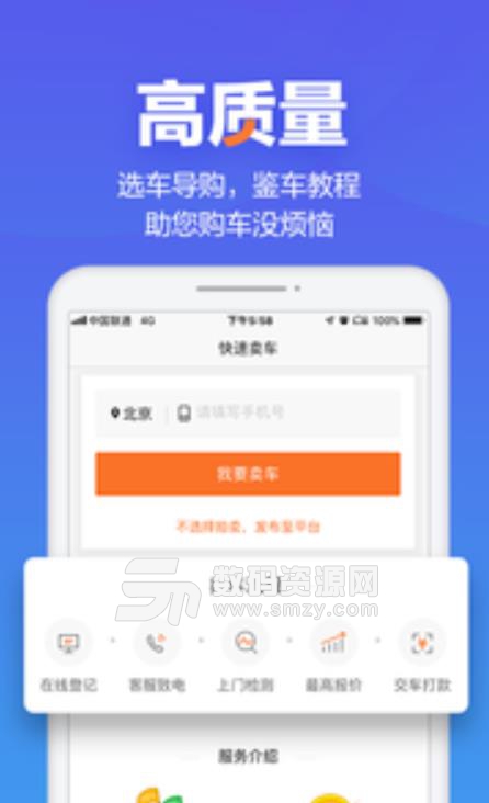 二手車之家app