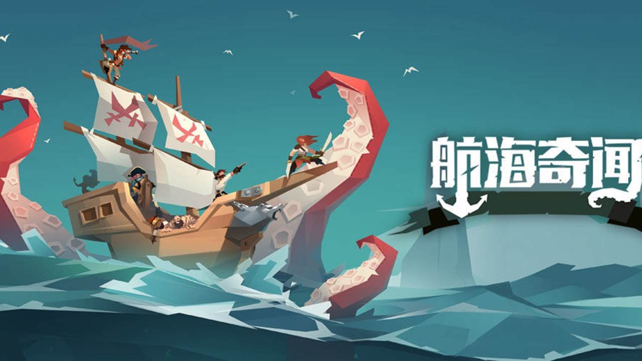 航海奇闻正版v1.80