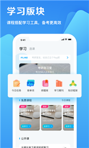 考研帮appv3.7.3