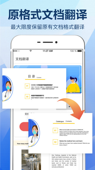 汉英互译app3.2.8