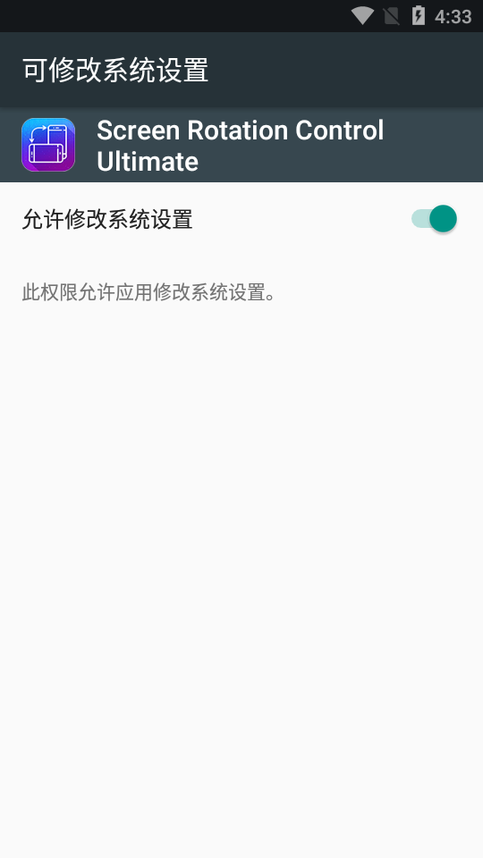 屏幕旋转控制器v7.0