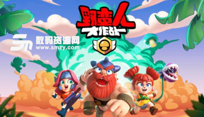 野蠻人大作戰手遊安卓版截圖