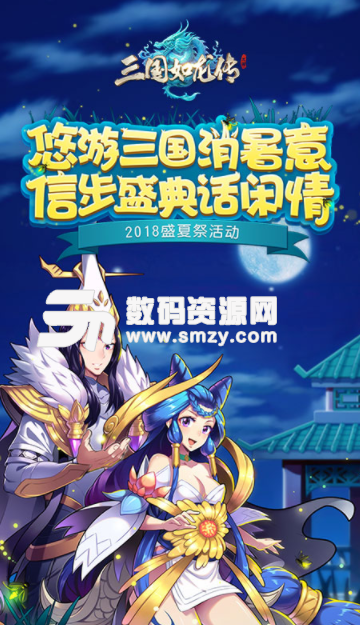 三国如龙传手游安卓版