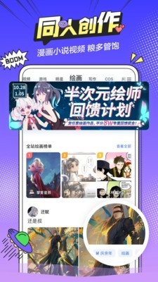 半次元app免费版v5.7.2