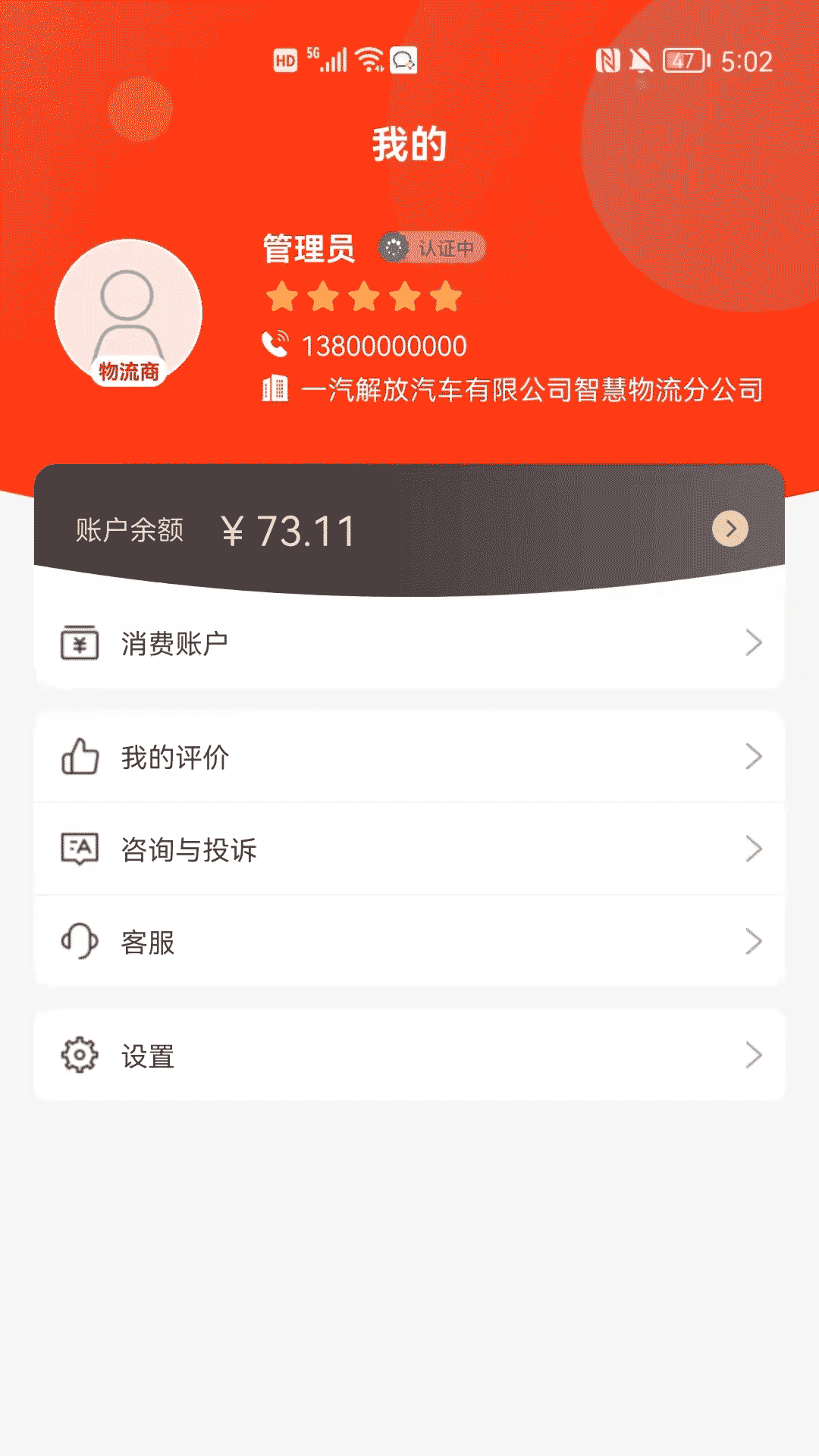 优你达货运v4.1.1