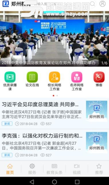 郑州教育app下载