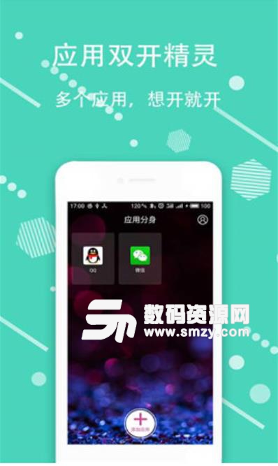 应用分身app加强版下载