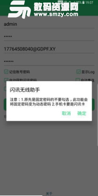 闪讯无线助手APP