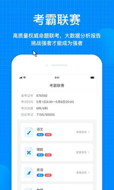 考试在线appv2.6.8 安卓版