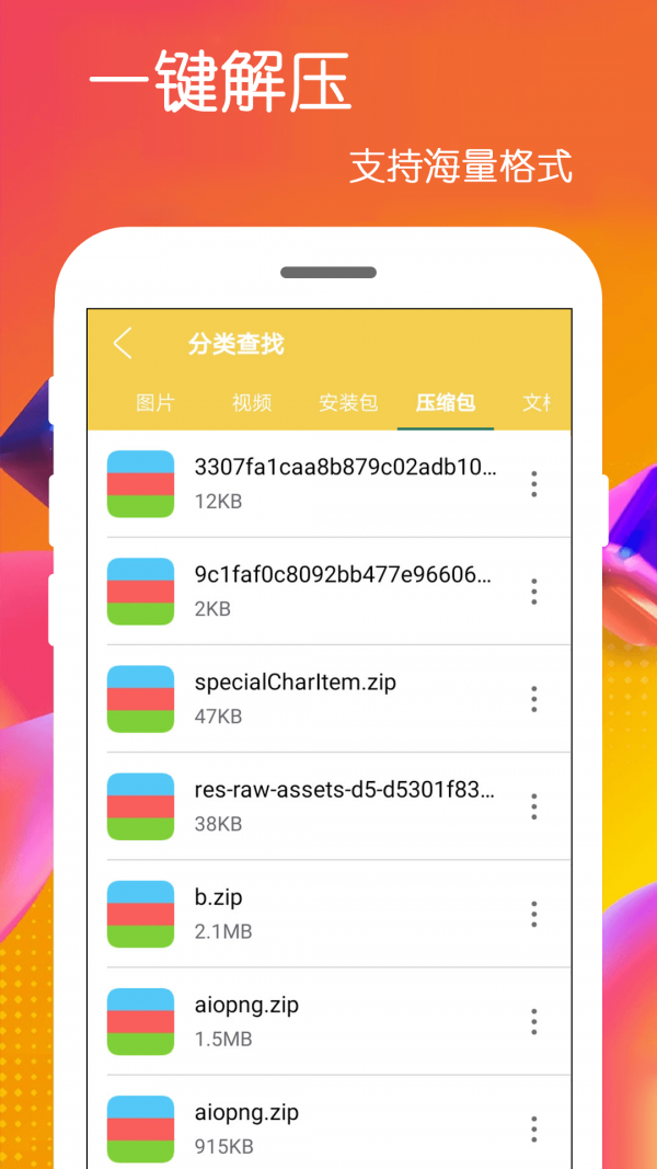 全能解压缩包v4.2.0.2