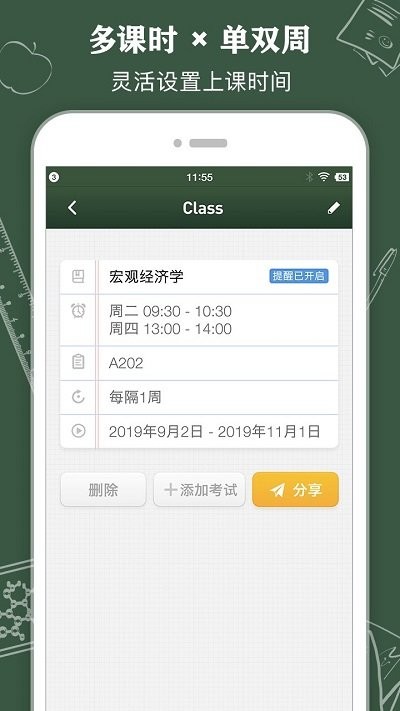 classtable课程表v0.2.14