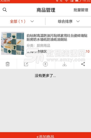 聚客通app商家版图片