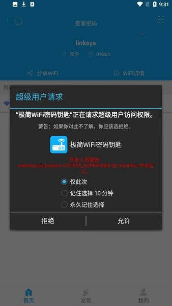 極簡wifi密碼鑰匙1.6.0.7