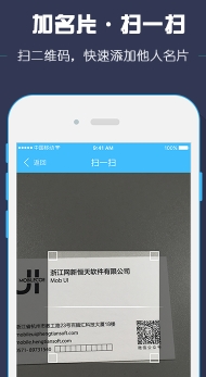 我名片app