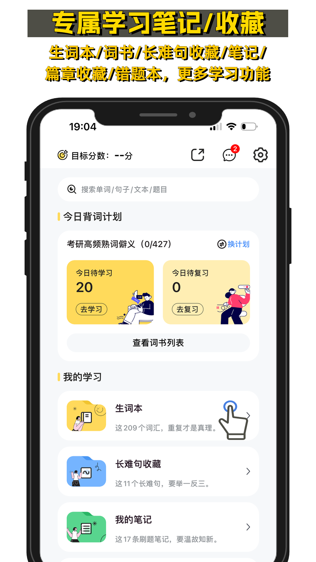 考研英语真题伴侣v3.1.9