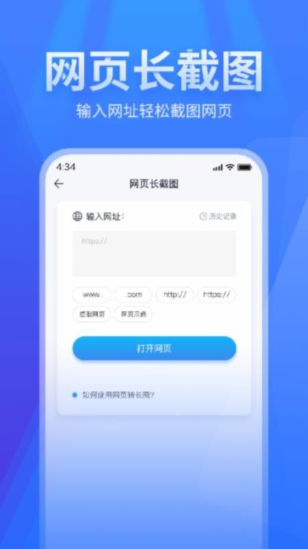 长图拼接2.5.0