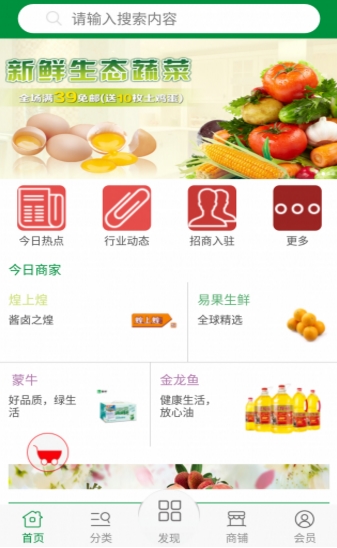 食用品网Android版