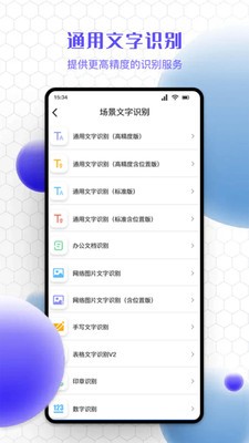 精准文字识别提取v1.1