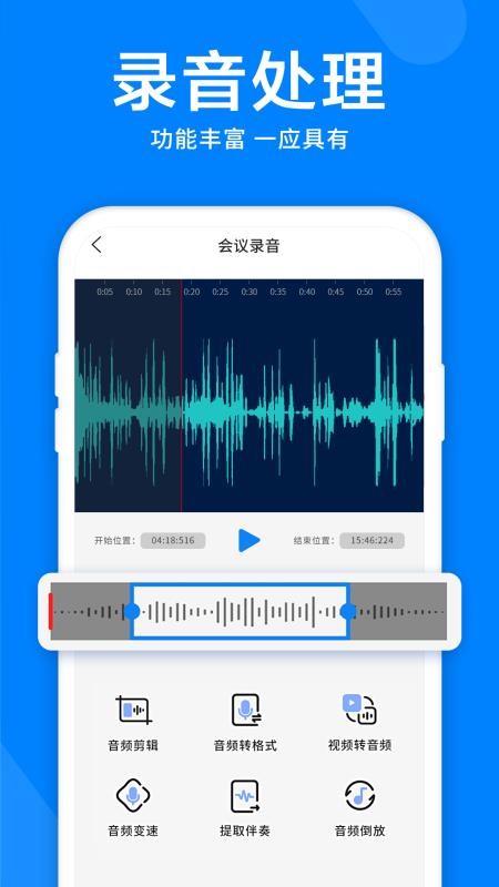 录音机精灵app3.9.0