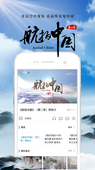 央视影音极速版app7.6.3
