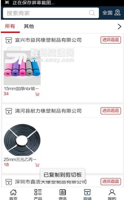 中国橡塑制品网APP安卓资讯版