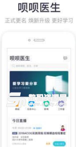 呗呗医生APP