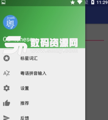 粤语典app