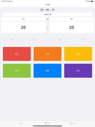 zq计分器v1.2