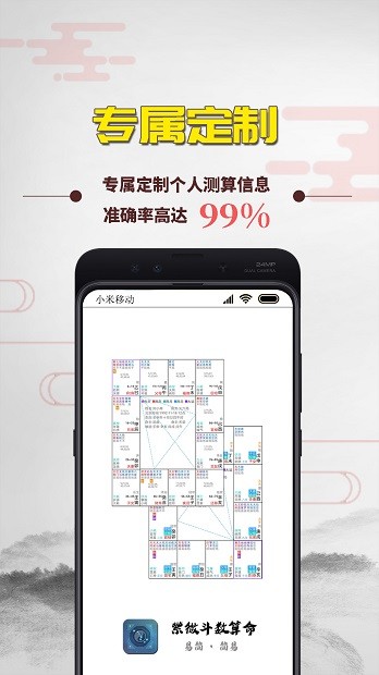 紫微斗数算命app1.9.0