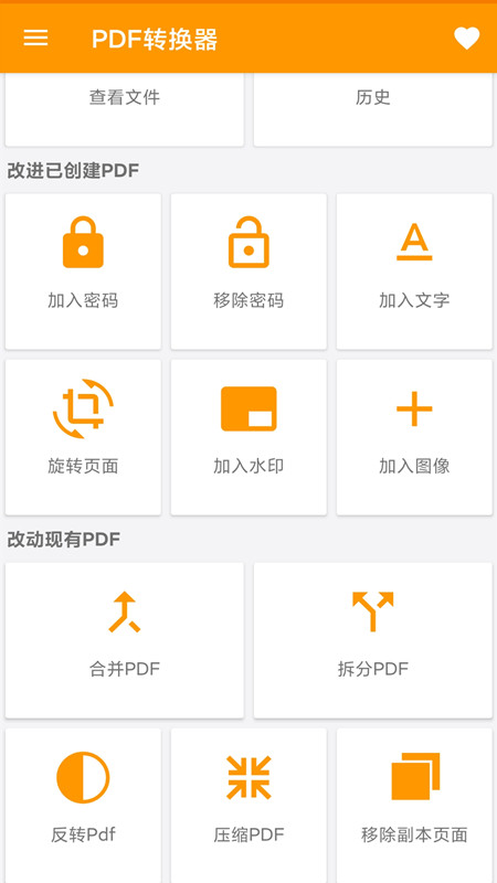 图片转PDF神器v1.1.0