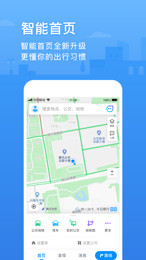 騰訊地圖路線規劃手機版v9.7.1