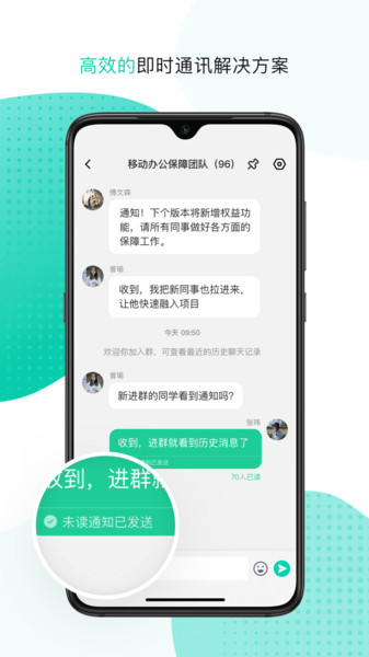 中移移动办公v3.5.2