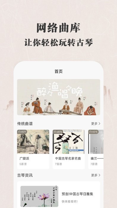 古琴大师app 1