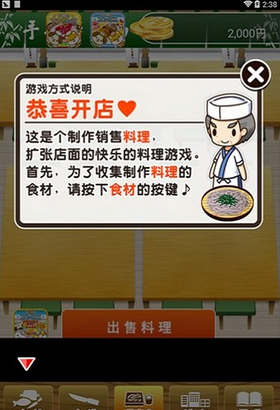 荞麦店达人v1.1