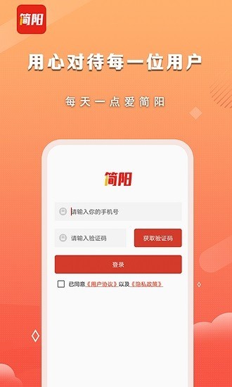 i简阳app2.1.0