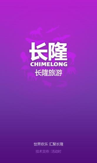 长隆旅游app2024v7.4.2