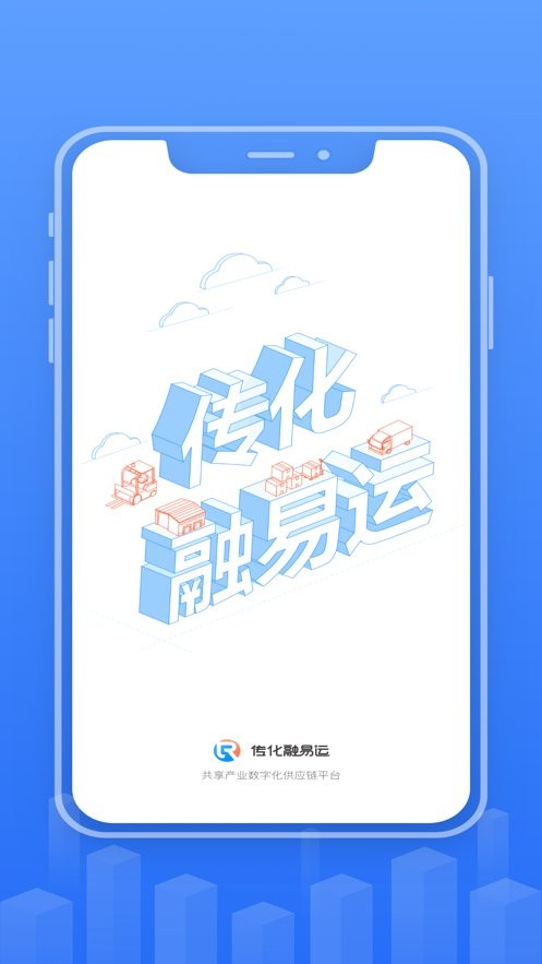 传化融易运appv2.16.0