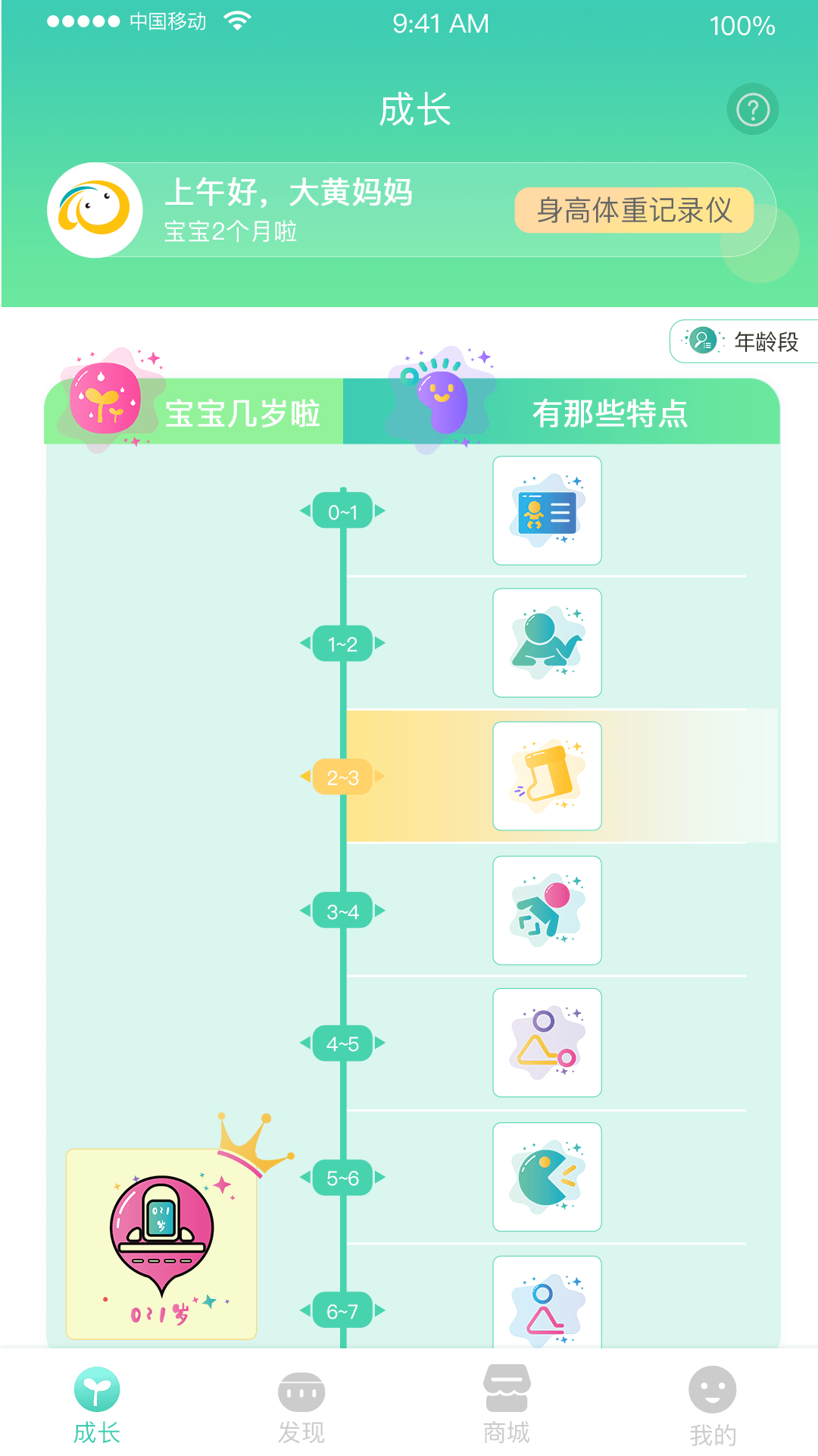 Hi宝贝计划app4.8.2