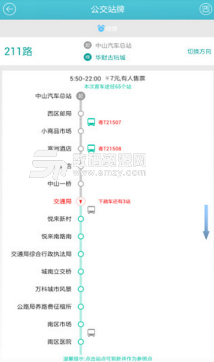 中山交通安卓正式版图片