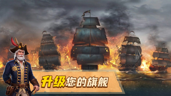 龙帆：战舰战争游戏v0.18.0