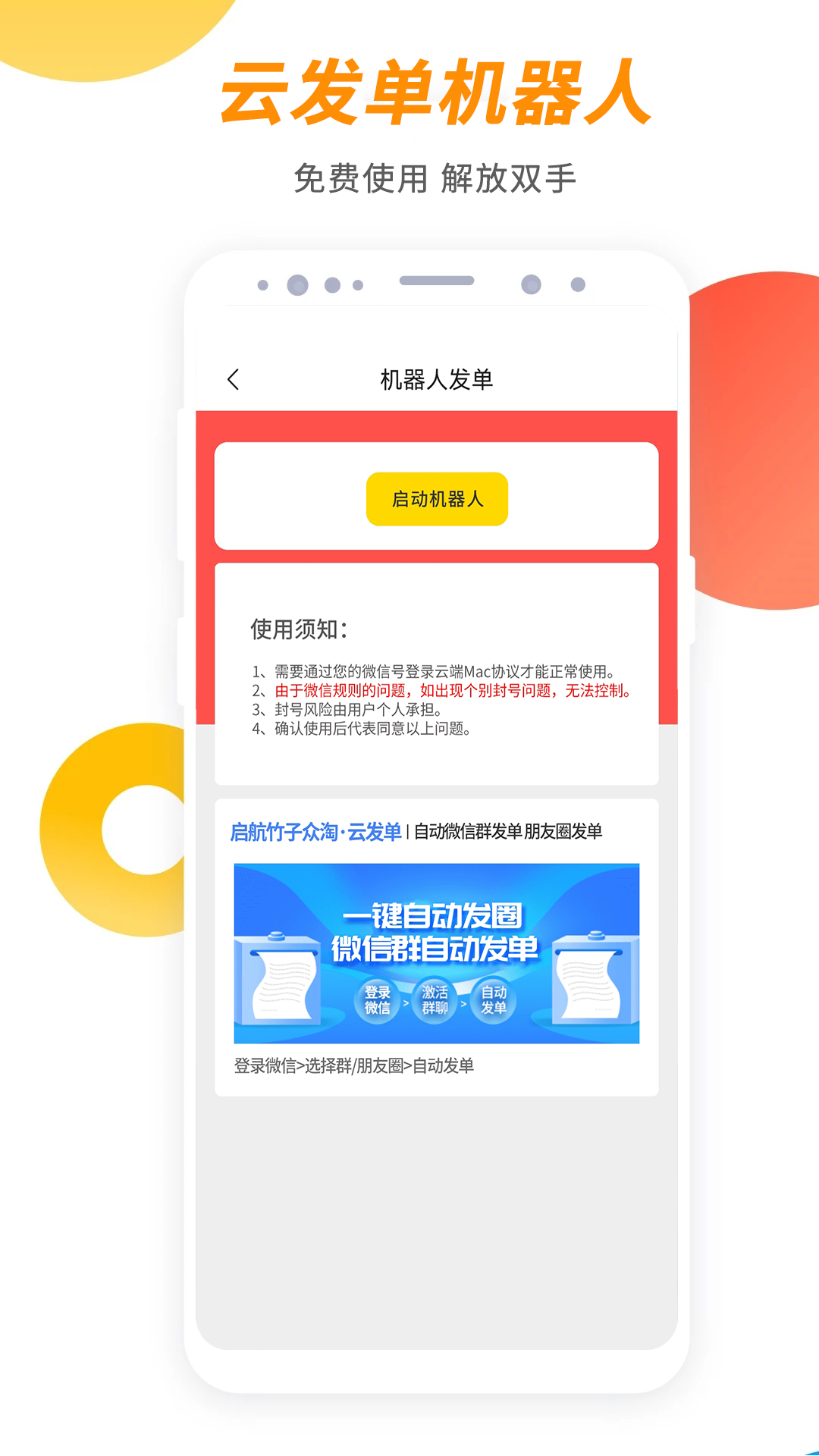 启航竹子众淘8.6.0