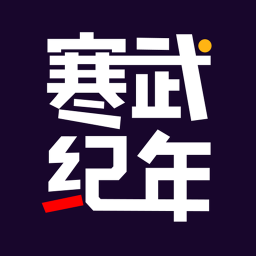 寒武纪年app5.10.1