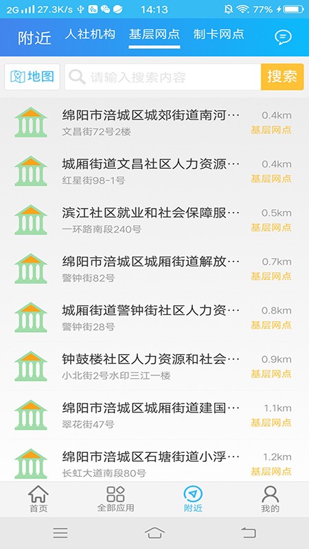 绵阳智慧人社v3.8.0