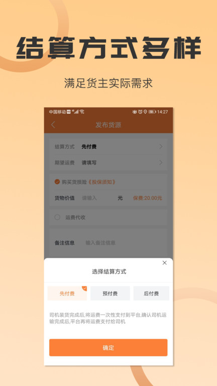 沙师弟货主版v5.1.7 安卓版