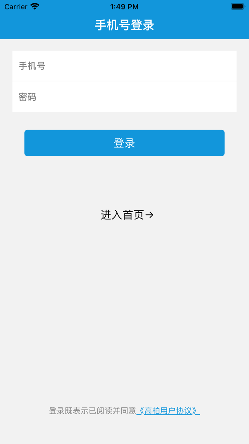 高柏app2.0.1